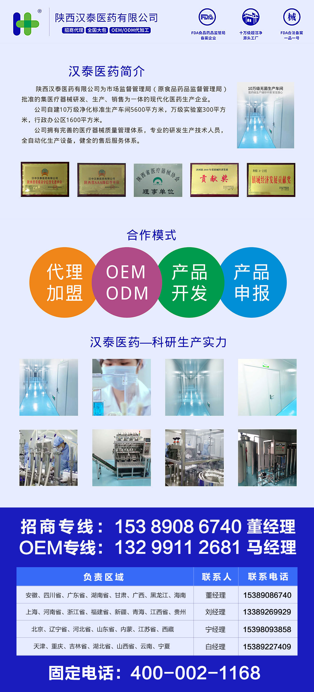 陜西漢泰醫藥有限公司