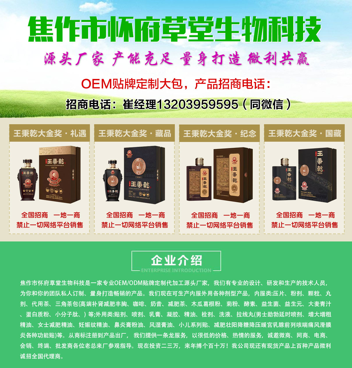 焦作市懷府草堂生物科技市場部
