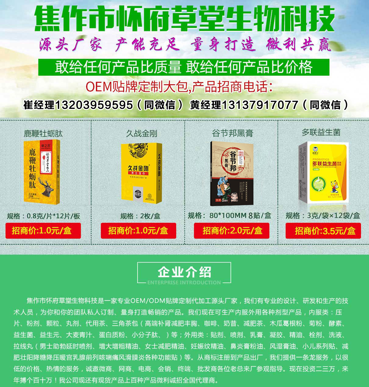 焦作市懷府草堂生物科技市場部