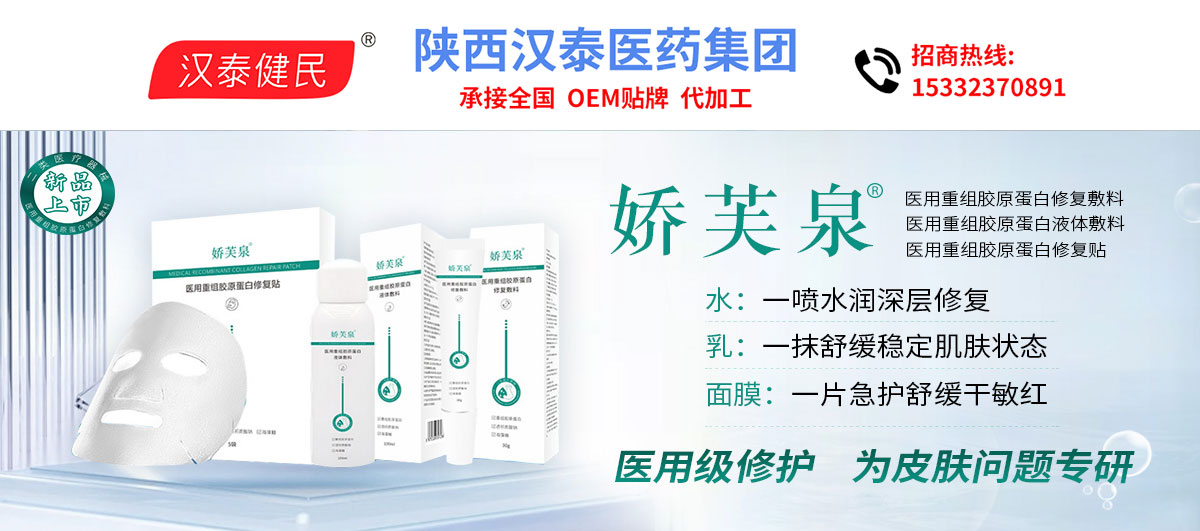 娇芙泉?医用重组胶原蛋白修复敷料