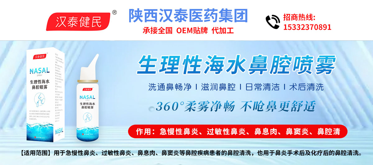 生理性海水鼻腔喷雾
