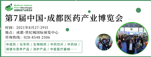 第7届成都药交会全面启航，预定展位抢占西部无限商机