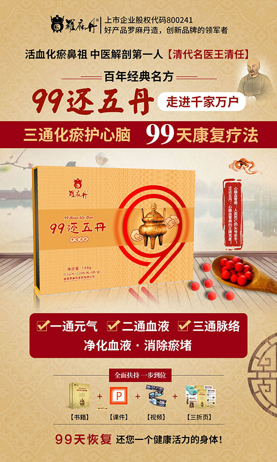 心脑血管疾病的产品有很多,西安华森医药生物工程有限公司九九还五丹