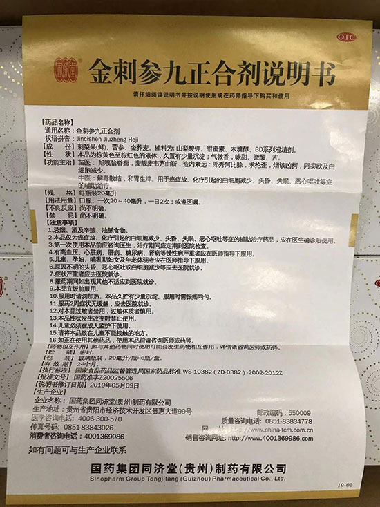 国药金刺参九正合剂