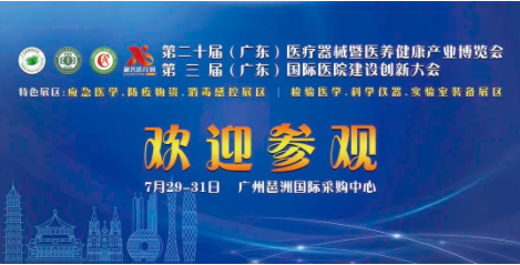 7月29-31日， 众多知名品牌将“盛装出席”广州医博会，精彩抢先看