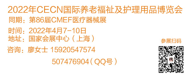 2022国际康复养老展
