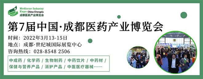成都医药产业博览会