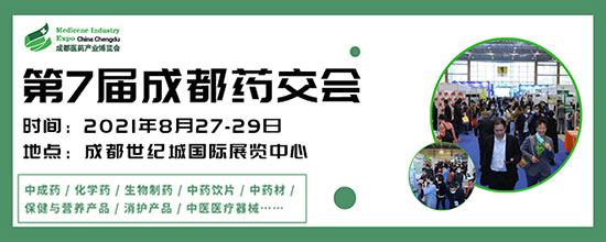 成都医药产业博览会
