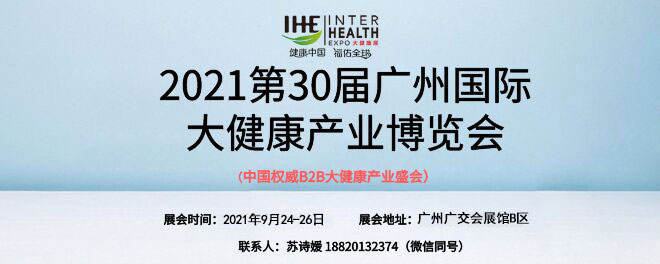 广州国际大健康