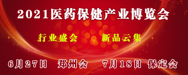 歌华医药保健产业博览会