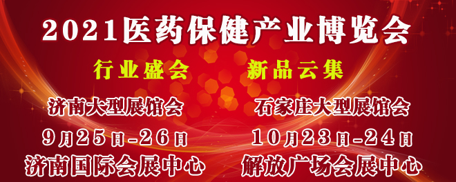 歌华医药保健产业博览会