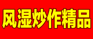 制古齐方