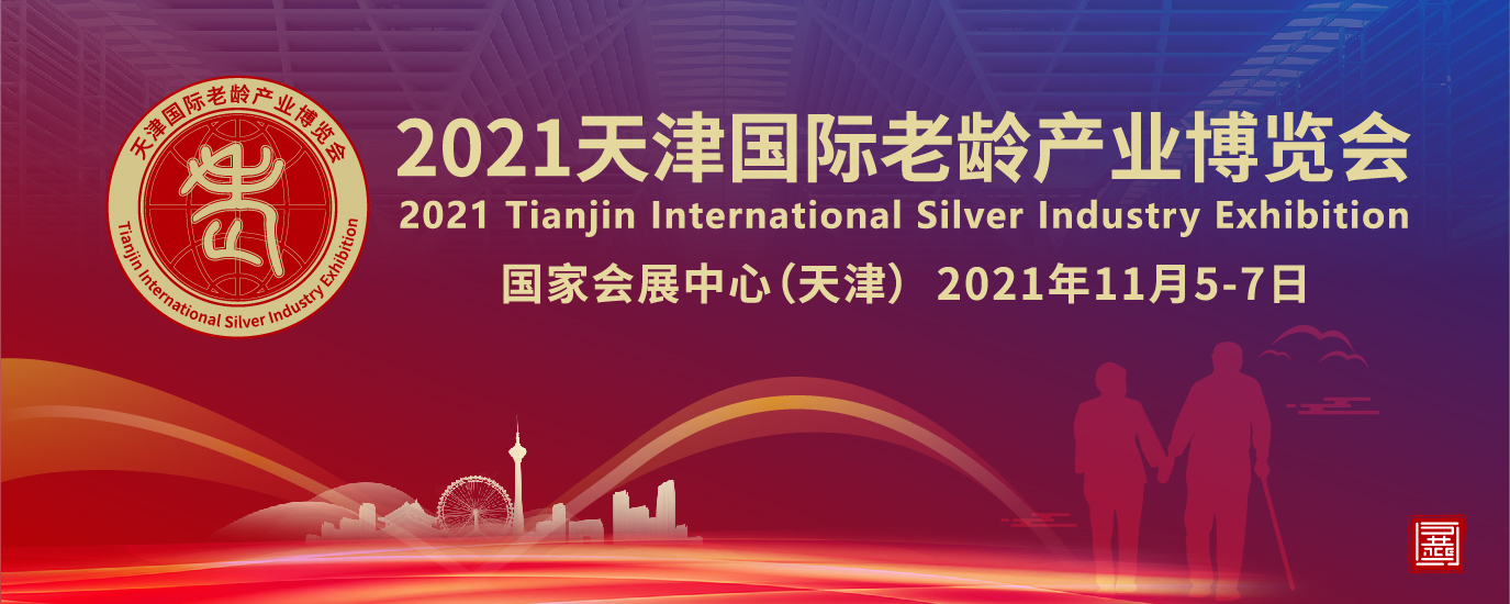 天津中药大健康产业博览会