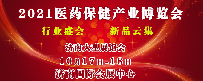 歌华医药保健博览会