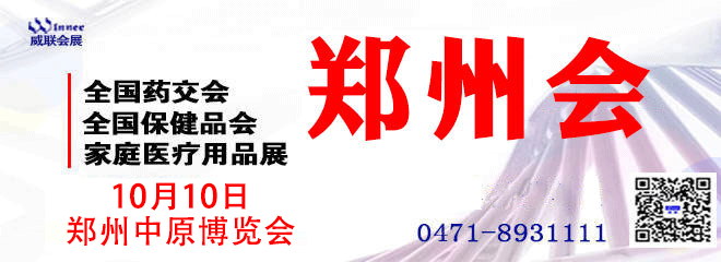 郑州威联药交会