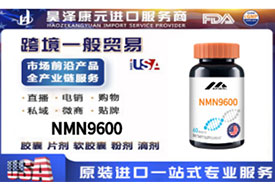 NMN9600跨境电商微商社群直播自媒体私域流量电销畅销热门爆品