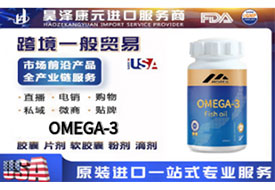 OMEGA-3保护心脑血管美国原装进口一般贸易源头工厂贴牌定制oemodm代加工一站式服务