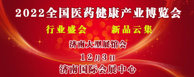 医药健康产业暨供应链博览会