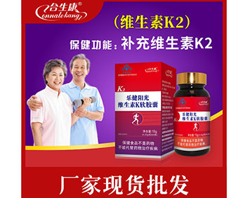 金古活素（维生素K2软胶囊） 合生康