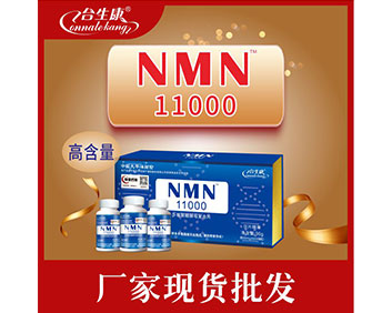 NMN11000 合生康