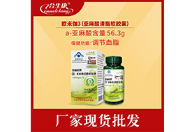 欧米伽3-亚麻酸清脂软胶囊 植物欧米伽3