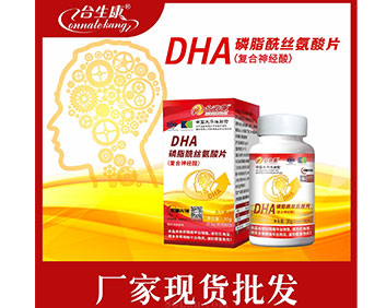 DHA复合神经酸 磷脂酰丝氨酸片