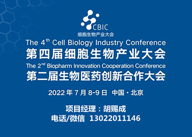 细胞治疗与再生医学大会