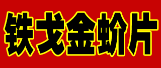 广东先通药业有限公司