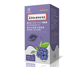 妙药集团-黑加仑蓝莓叶黄素酯维生素C压片糖果