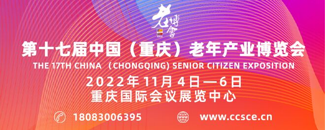 老年产业博览会