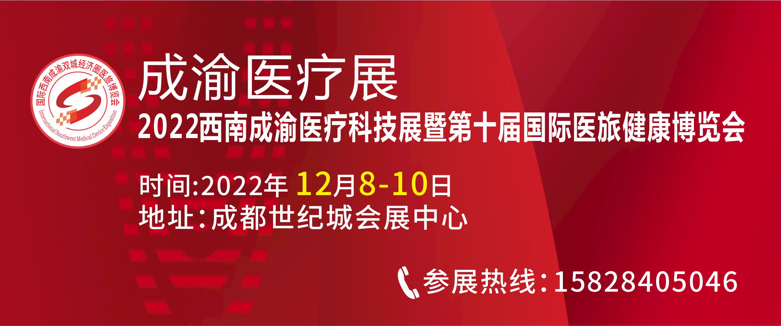 第十届国际医疗健康博览会