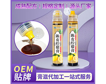 陈皮柠檬膏OEM贴牌便携瓶装蜂蜜柠檬膏代加工金桔柠檬膏加工工厂
