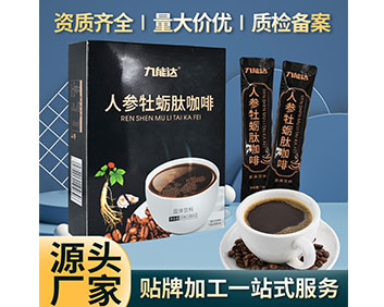 男女性固体饮料生产厂家人参牡蛎肽咖啡代理批发固体饮料代加工