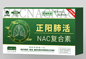 正阳肺活NAC复合素