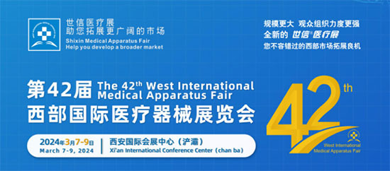 西部国际医疗器械展览会