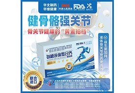 氨糖液体螯合钙