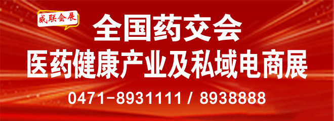 武汉药博会