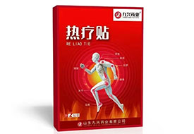 九興藥業(yè)熱療貼