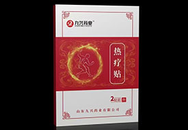 九興藥業(yè)-熱療貼