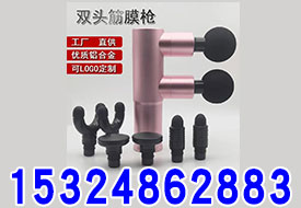 雙頭筋膜槍
