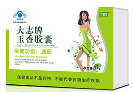 大志牌玉香膠囊