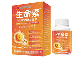生命素中科SOD生命素蛋白核小球藻片