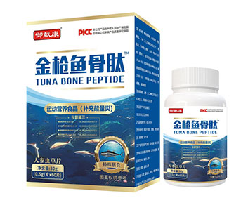 御獻(xiàn)康金槍魚(yú)骨肽