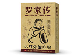 羅家傳遠紅外治療貼
