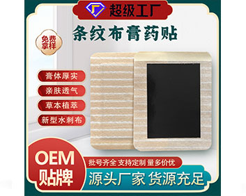 條紋布膏藥貼