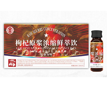 枸杞原漿濃縮鮮萃飲
