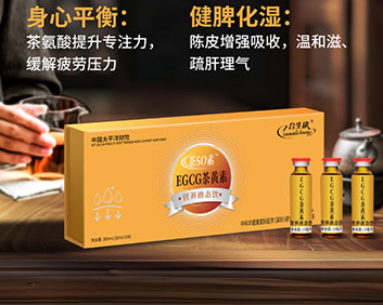 EGCG茶黃素