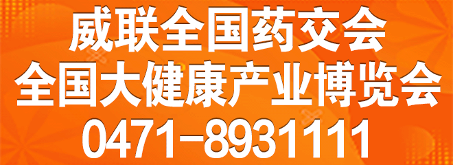 武汉药交会