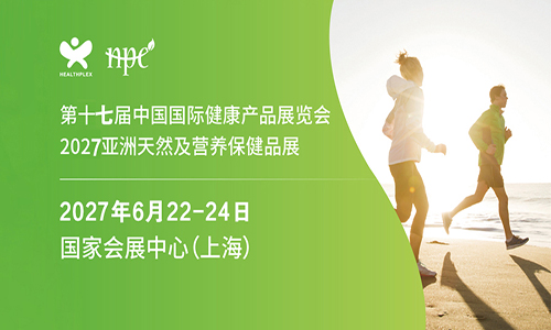 上海国际健康产品展览会