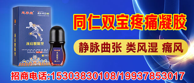 同仁双宝疼痛凝胶